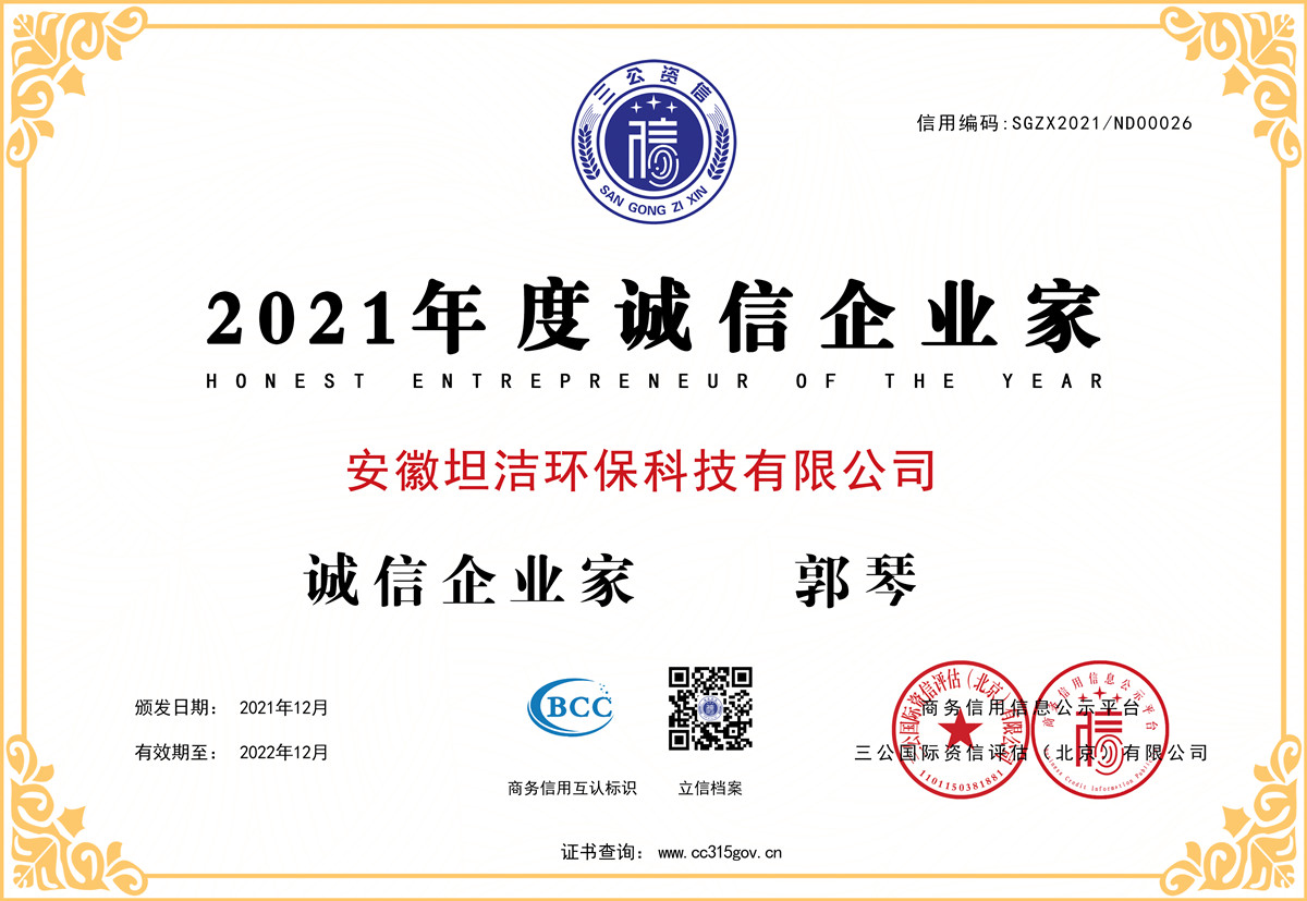 吕梁2021年度诚信企业家