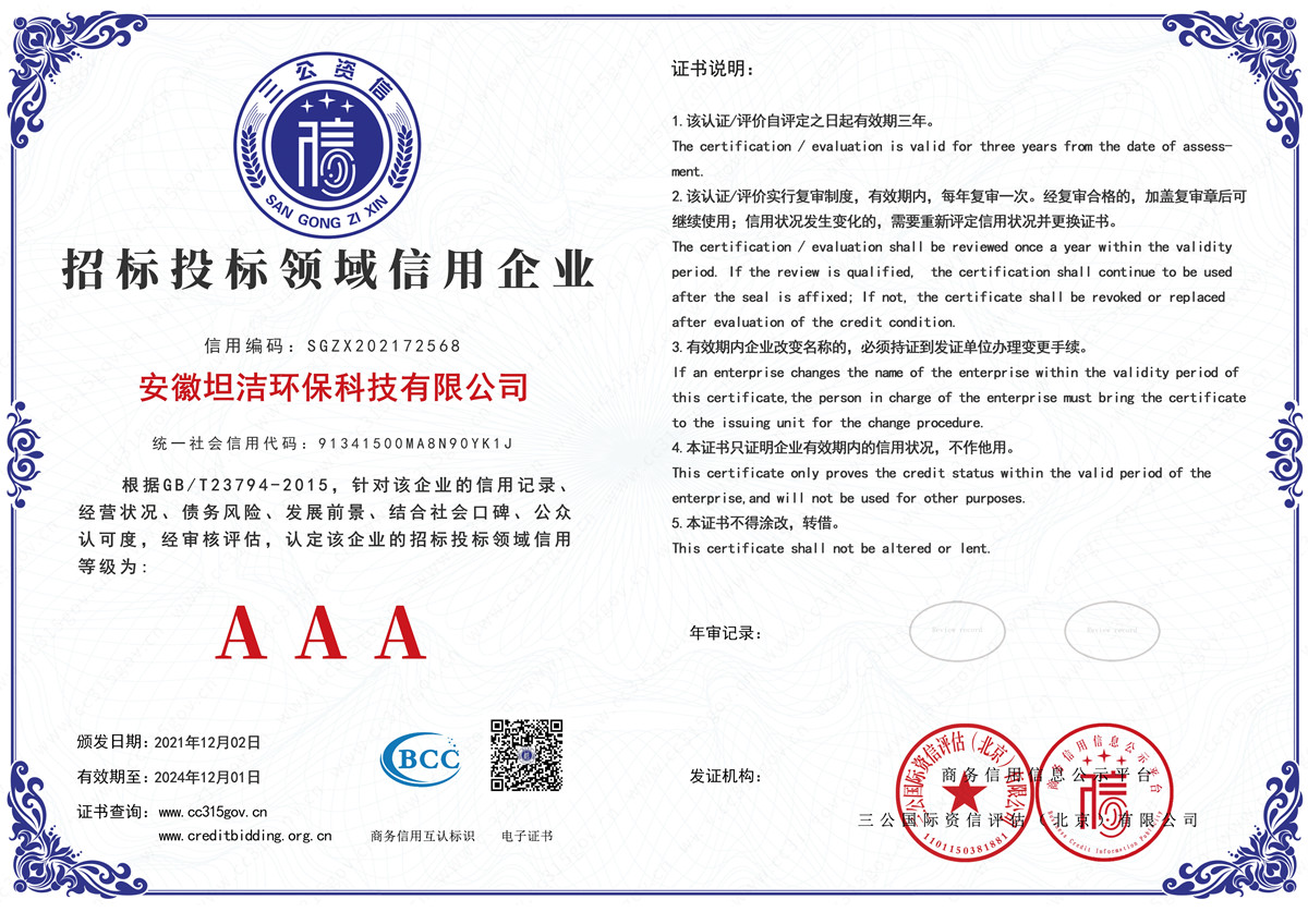 吕梁招标投标领域AAA级信用企业