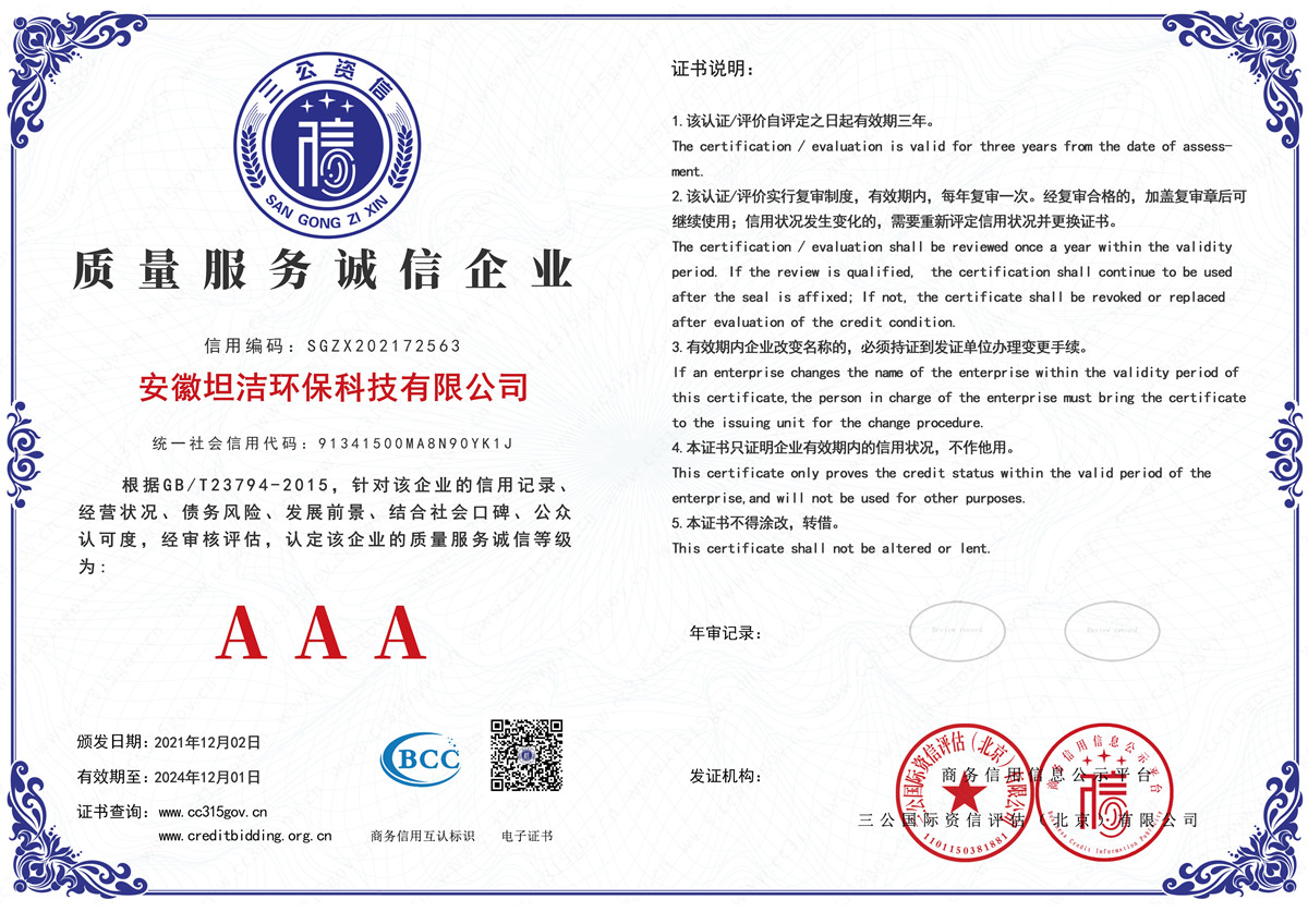 吕梁质量服务AAA级诚信企业