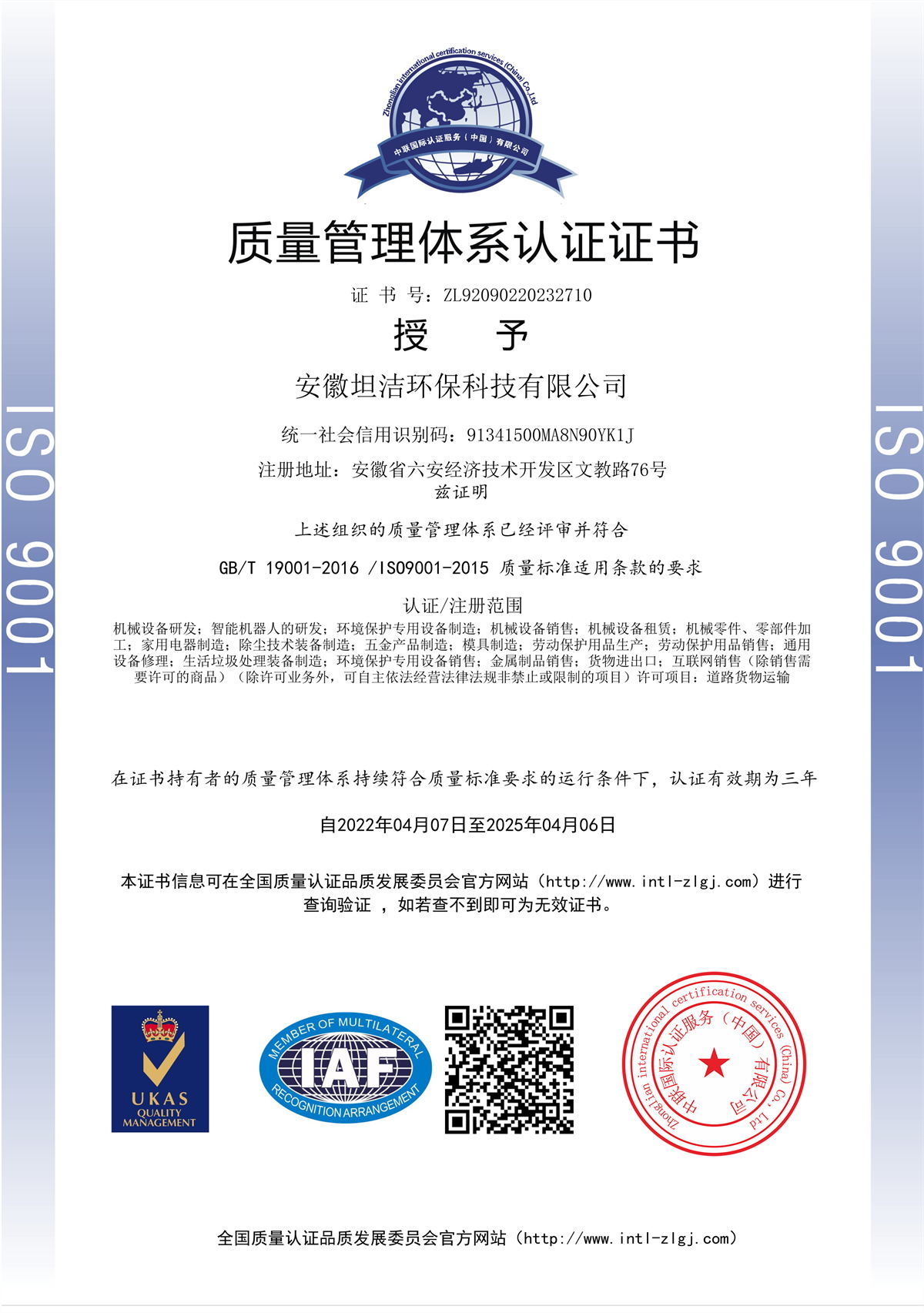 吕梁质量管理体系认证证书
