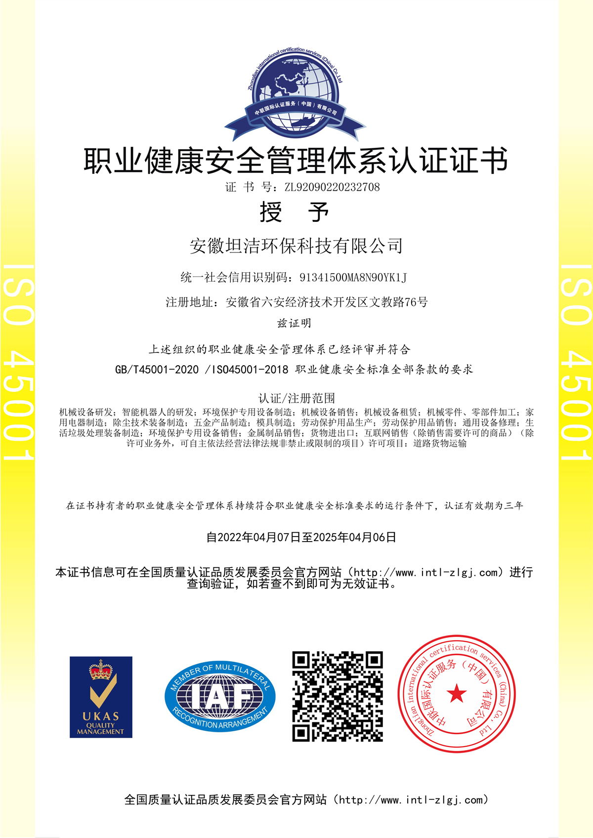 吕梁职业健康安全管理体系认证