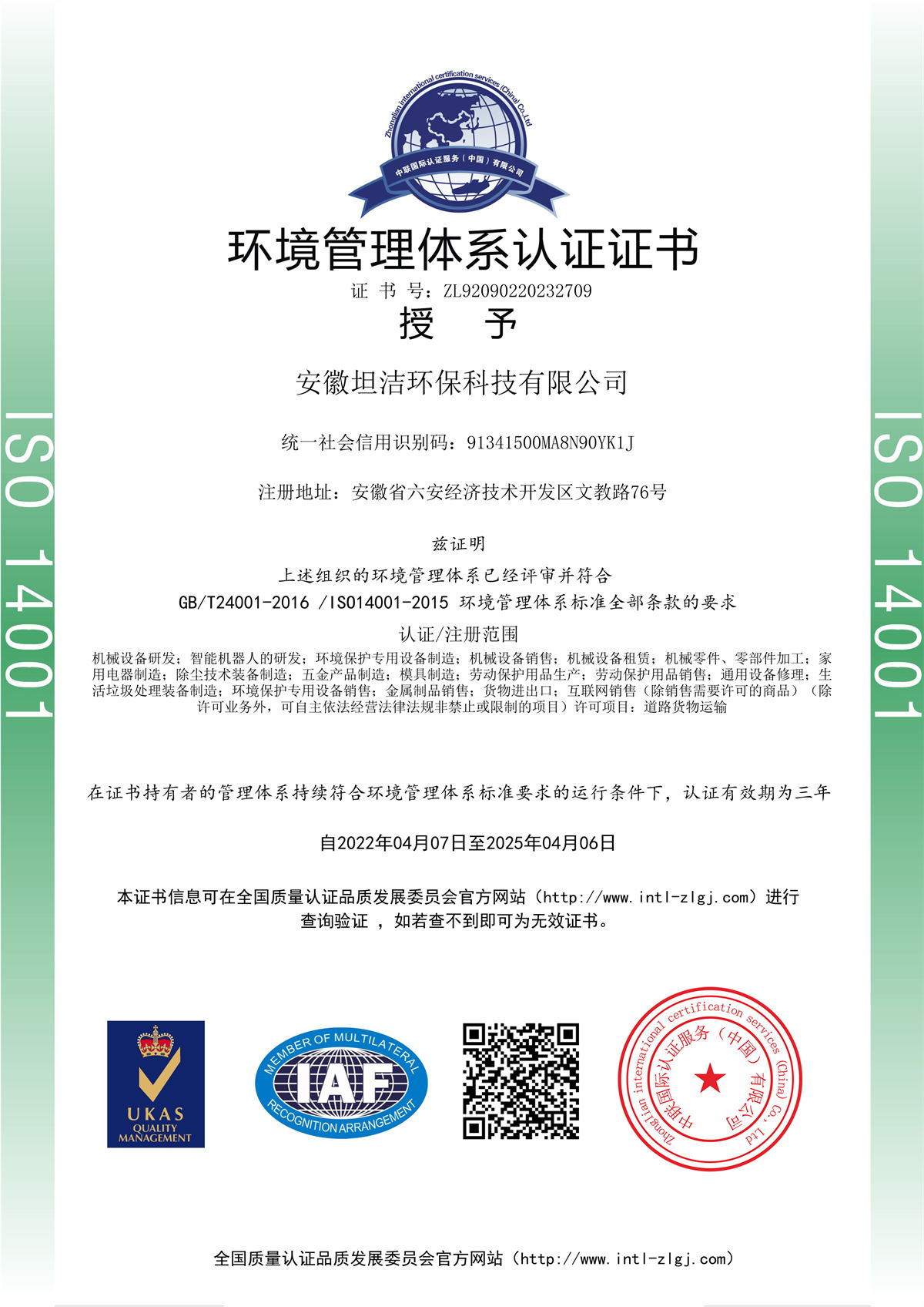 吕梁环境管理体系认证证书