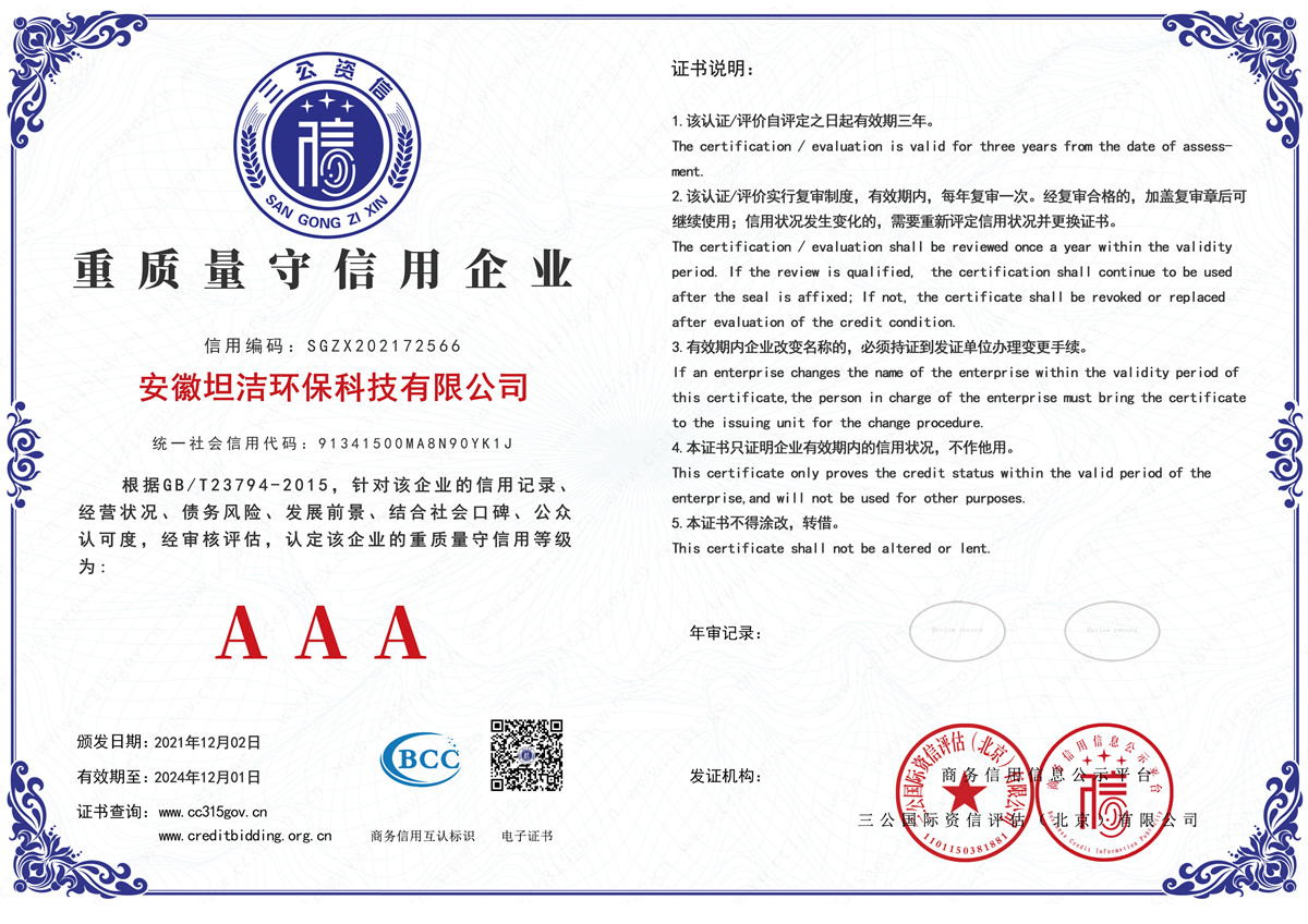 吕梁重质量守诚信AAA级信用企业