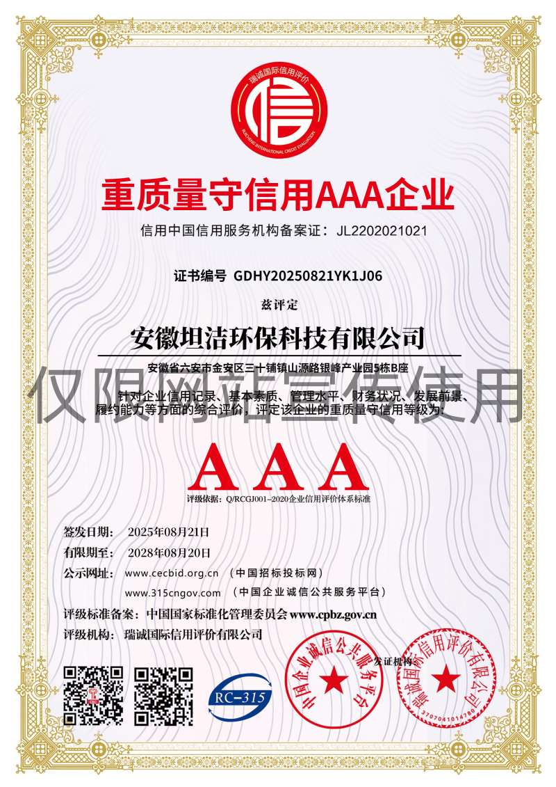 吕梁重质量守诚信AAA级信用企业