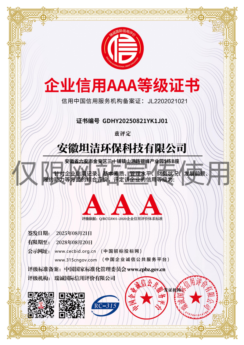 吕梁企业信用AAA级等级证书