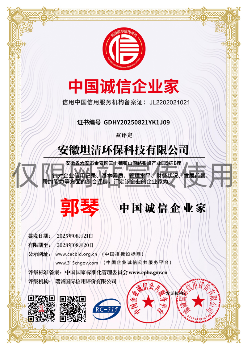 吕梁中国诚信企业家