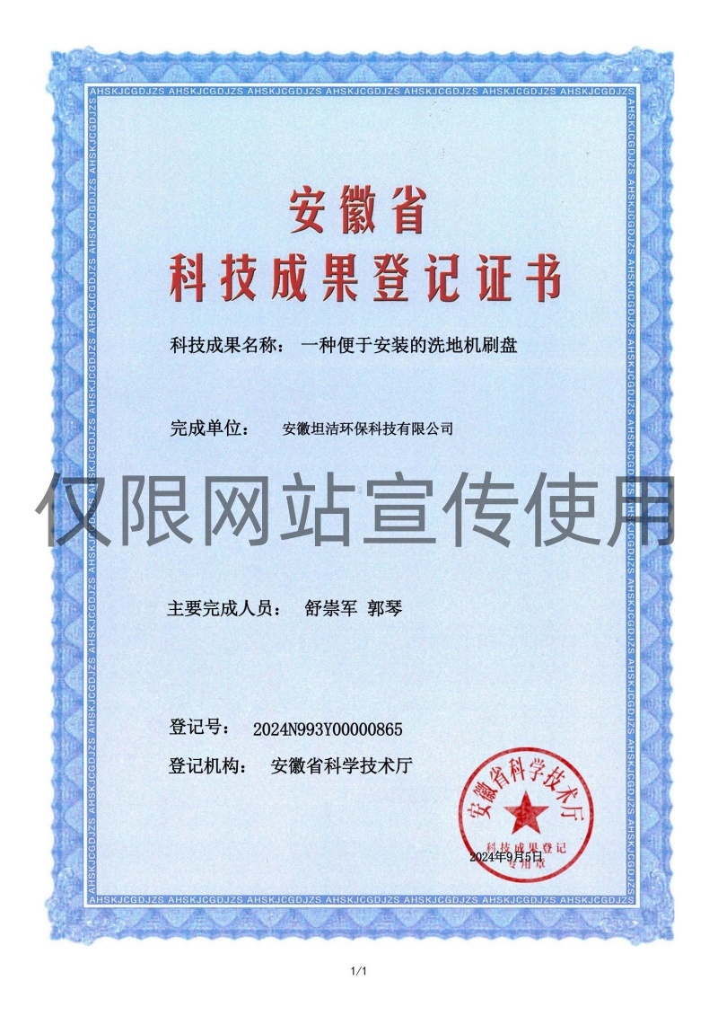 吕梁科技成果转化证书